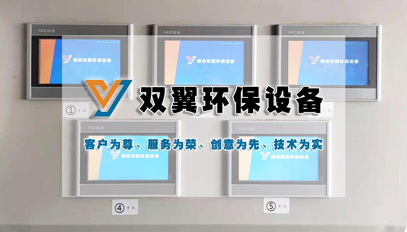 雙翼環保設備